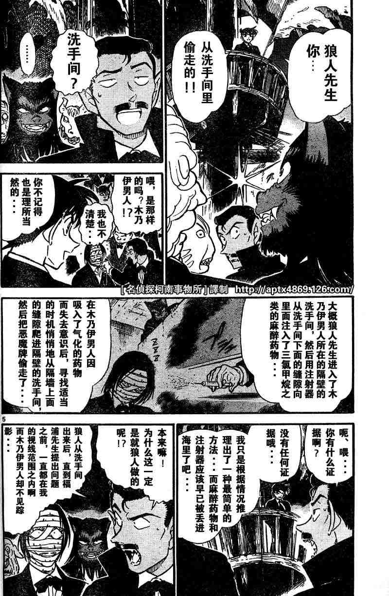 名侦探柯南韩漫全集-第42卷无删减无遮挡章节图片 