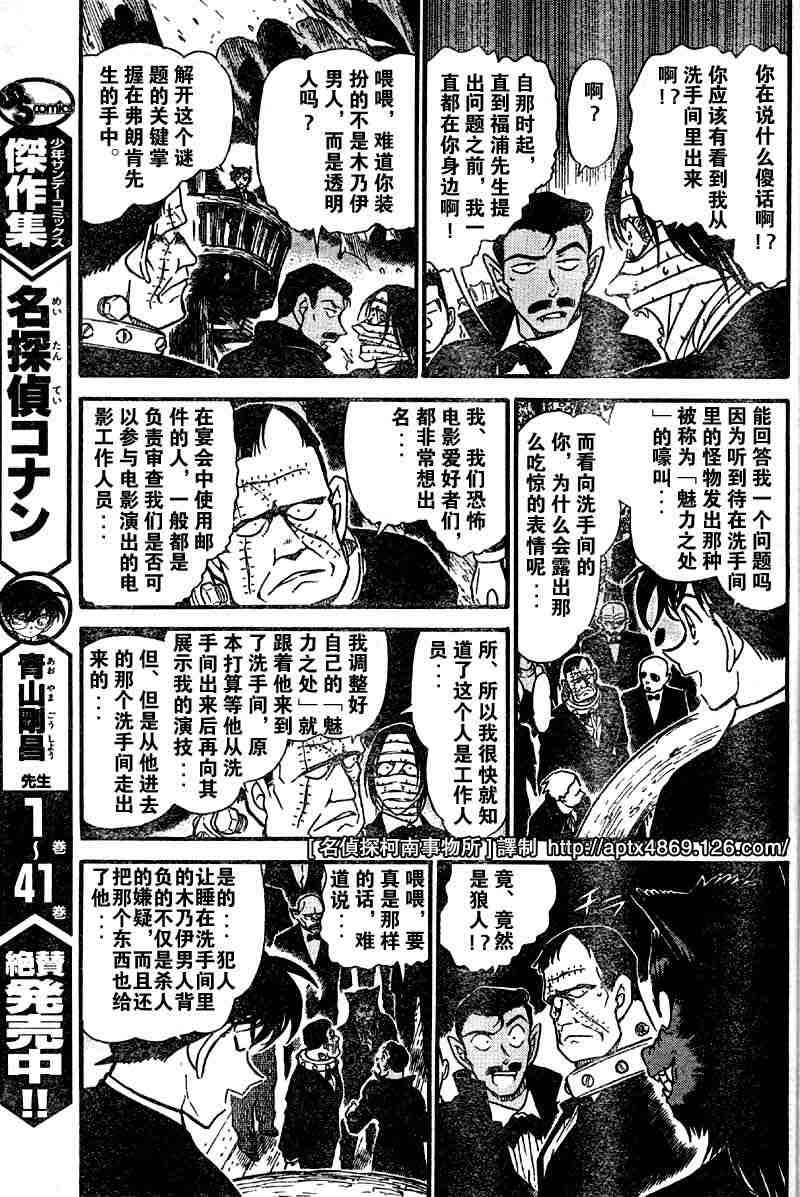 名侦探柯南韩漫全集-第42卷无删减无遮挡章节图片 