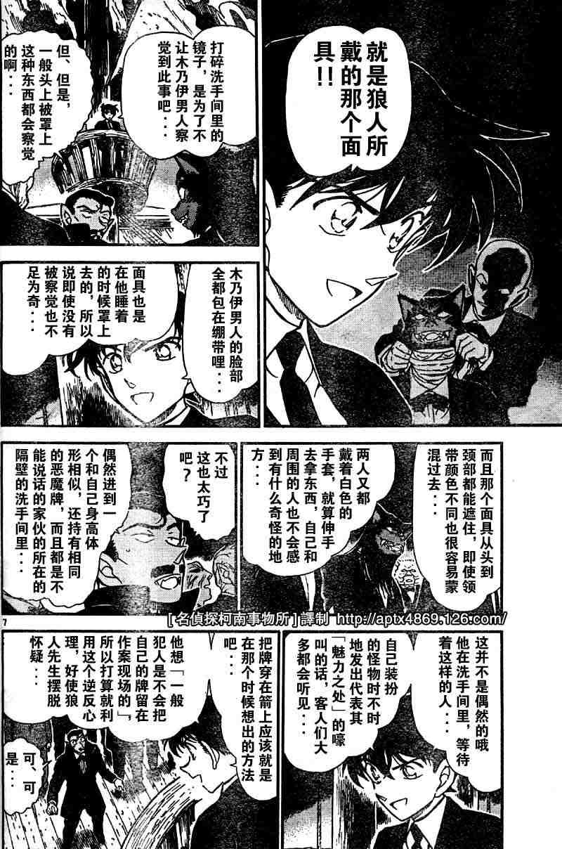名侦探柯南韩漫全集-第42卷无删减无遮挡章节图片 