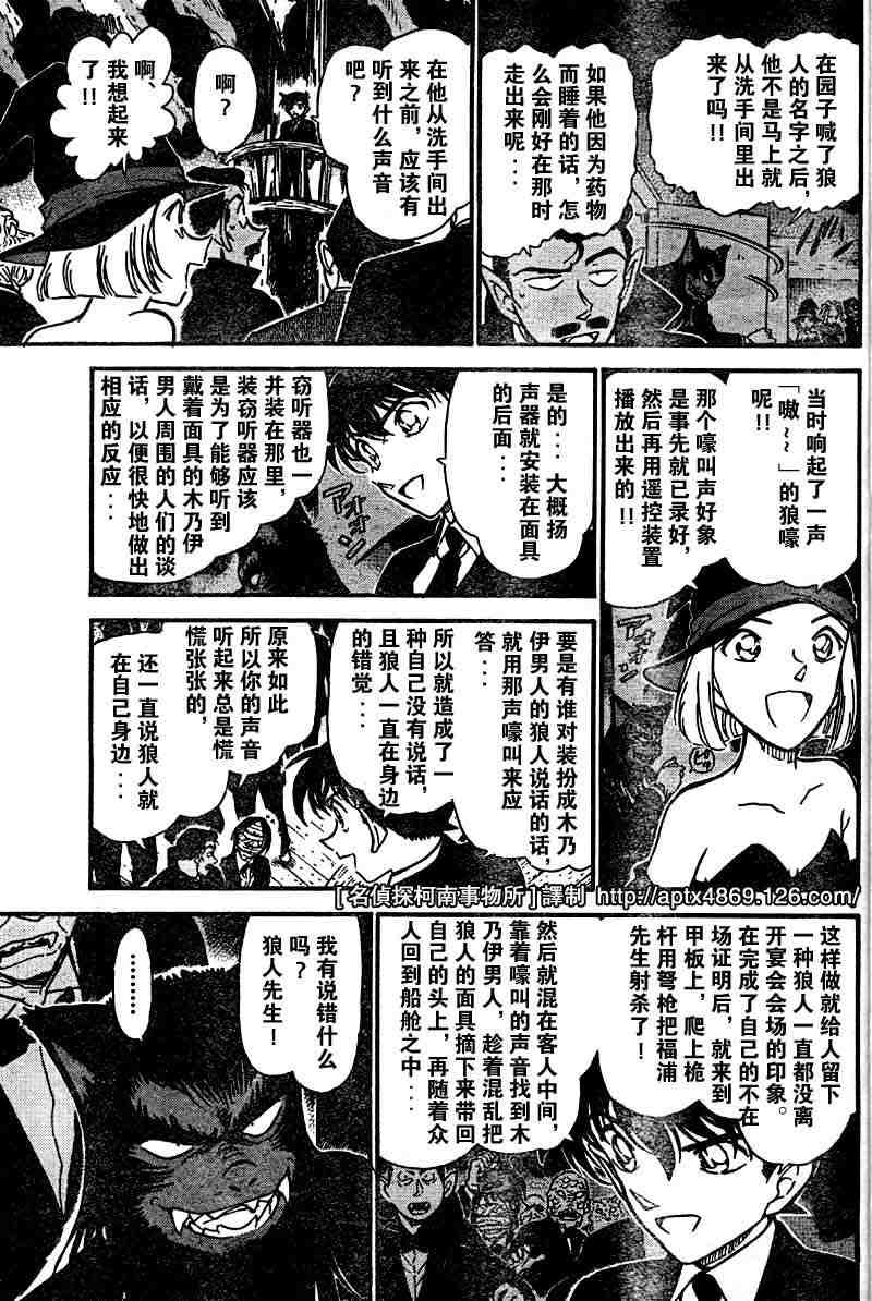 名侦探柯南韩漫全集-第42卷无删减无遮挡章节图片 