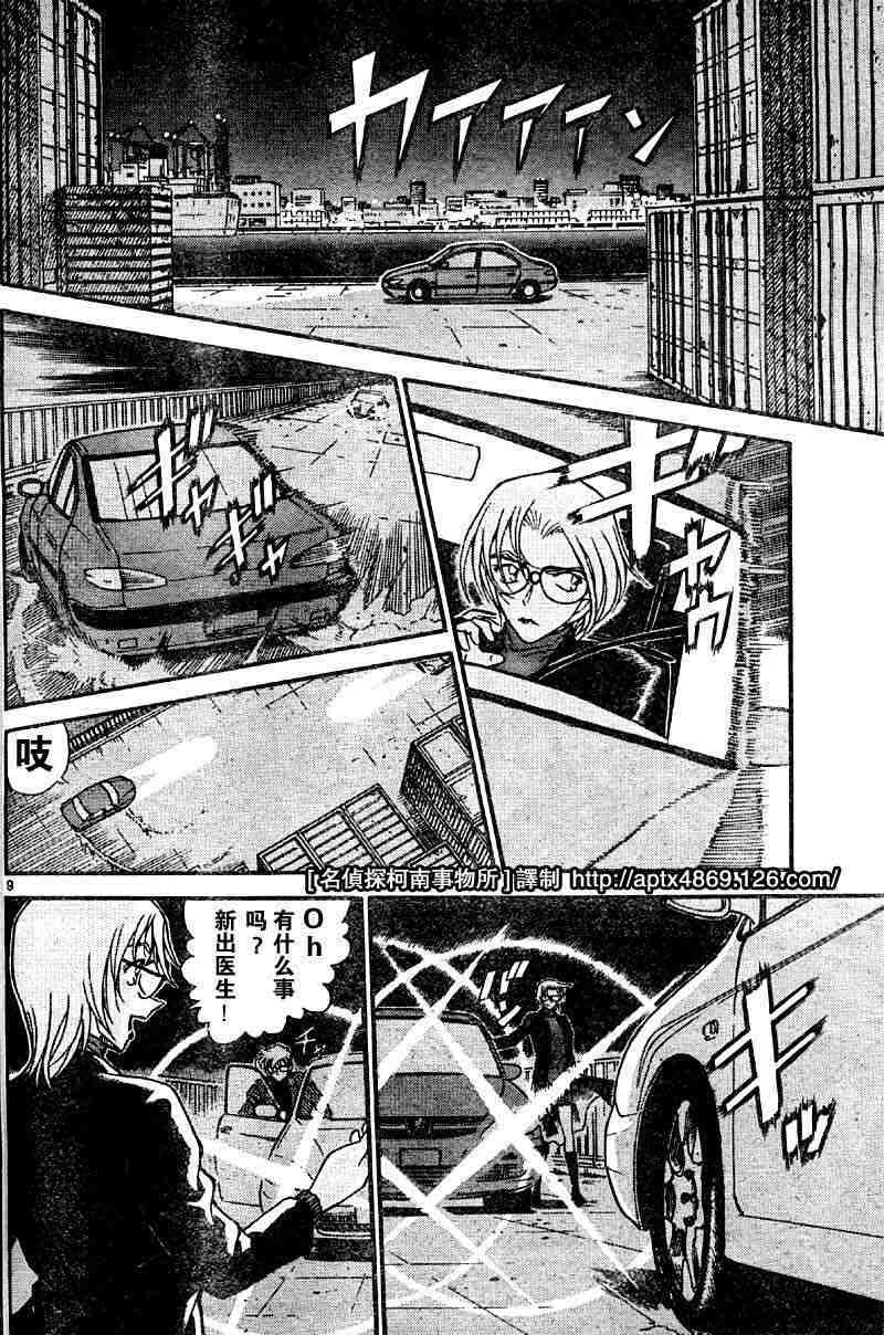 名侦探柯南韩漫全集-第42卷无删减无遮挡章节图片 
