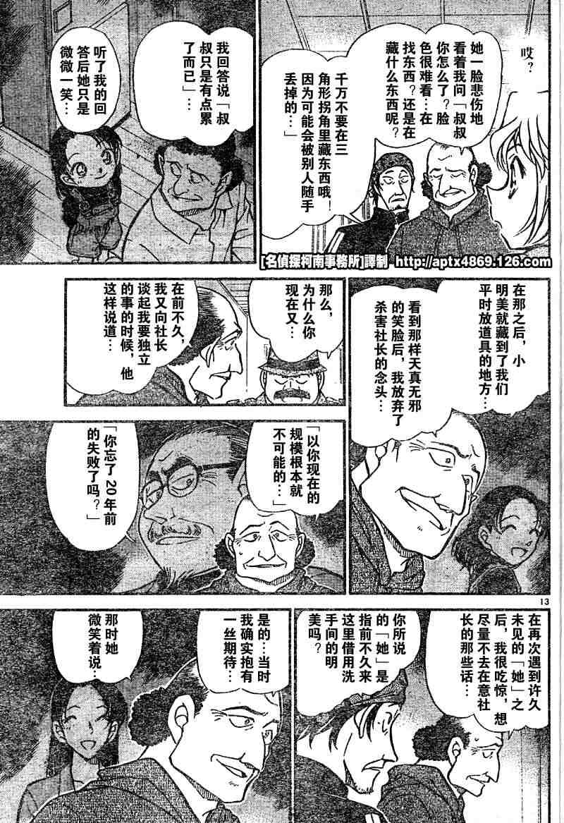 名侦探柯南韩漫全集-第42卷无删减无遮挡章节图片 