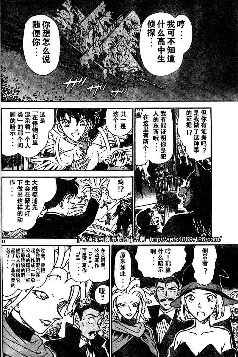 名侦探柯南韩漫全集-第42卷无删减无遮挡章节图片 