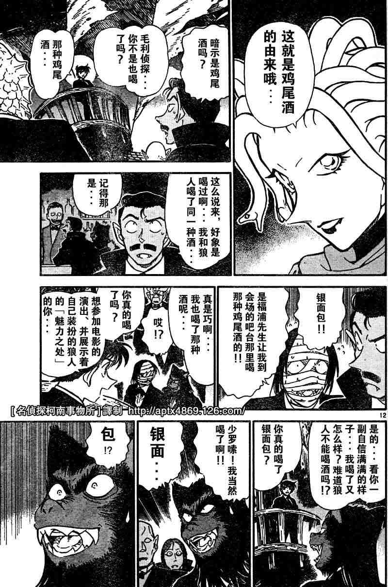 名侦探柯南韩漫全集-第42卷无删减无遮挡章节图片 