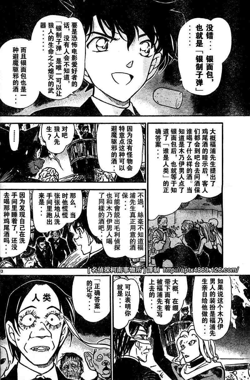 名侦探柯南韩漫全集-第42卷无删减无遮挡章节图片 