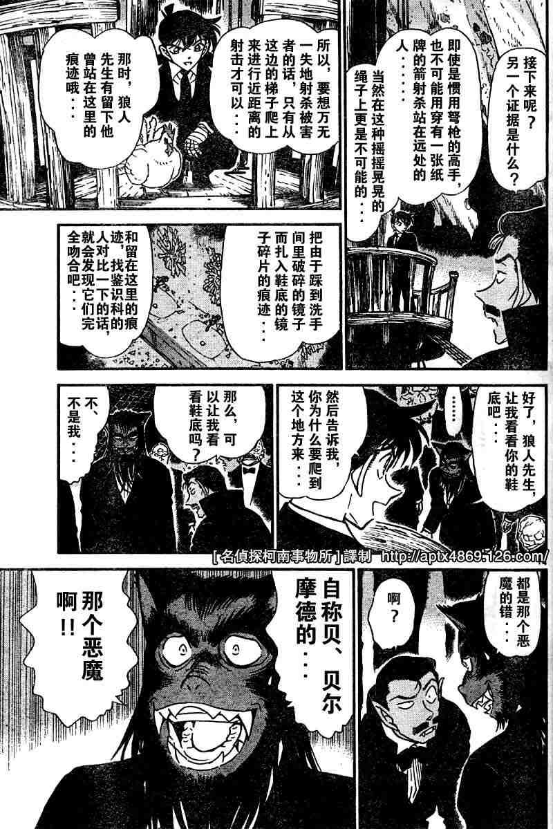 名侦探柯南韩漫全集-第42卷无删减无遮挡章节图片 