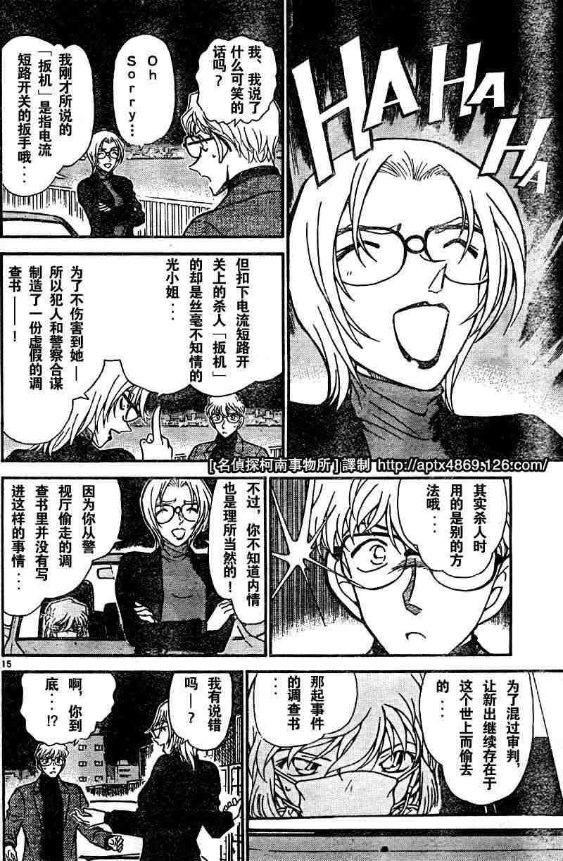 名侦探柯南韩漫全集-第42卷无删减无遮挡章节图片 