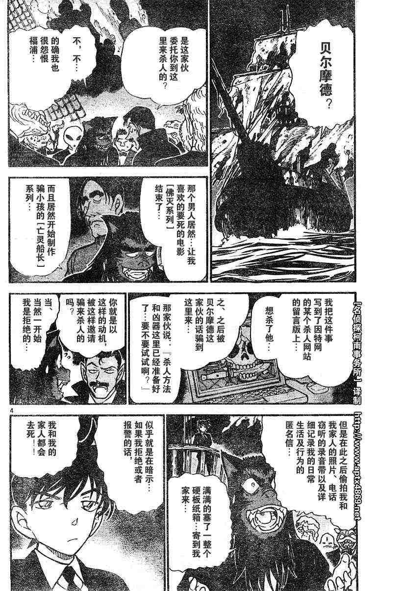 名侦探柯南韩漫全集-第42卷无删减无遮挡章节图片 