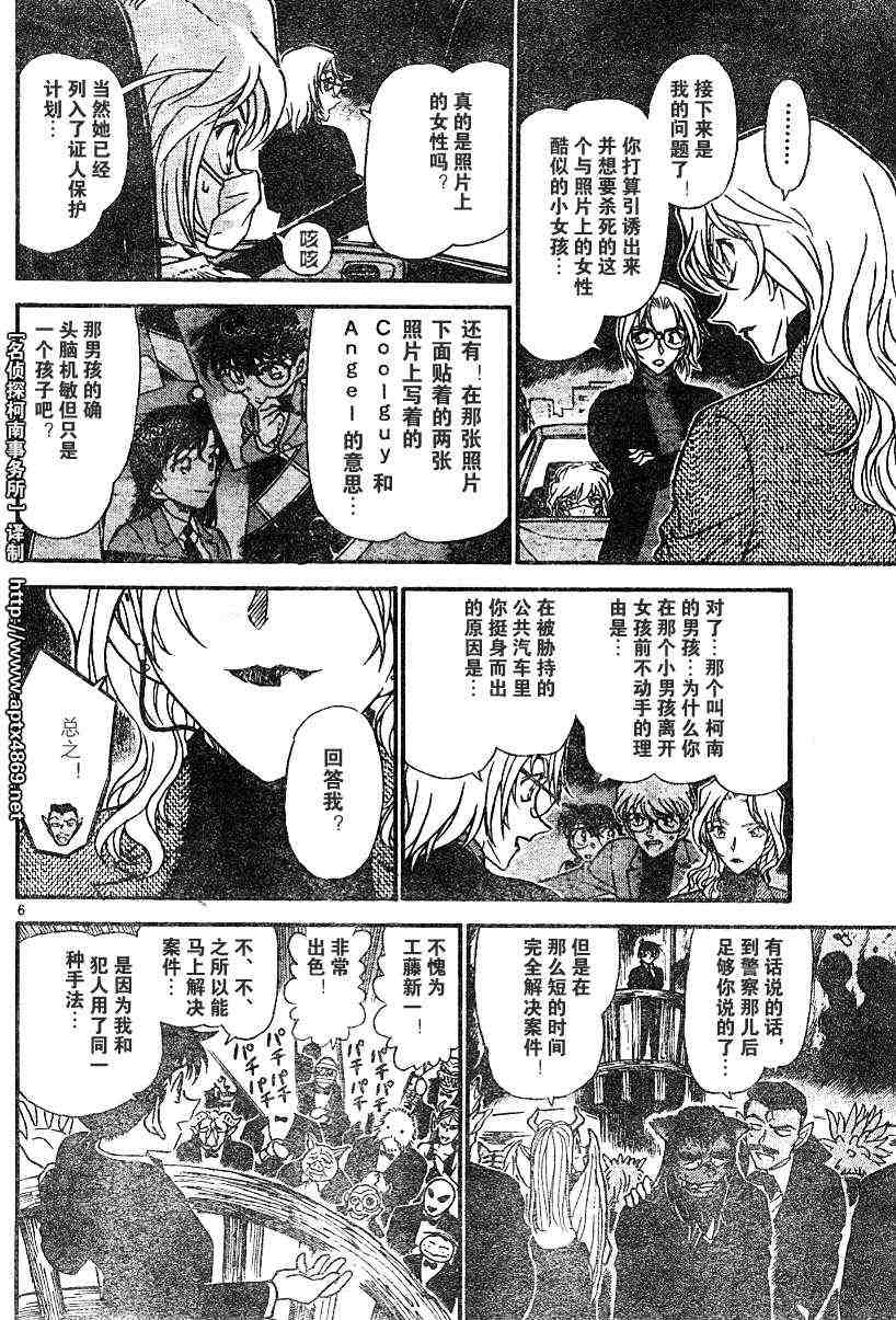 名侦探柯南韩漫全集-第42卷无删减无遮挡章节图片 