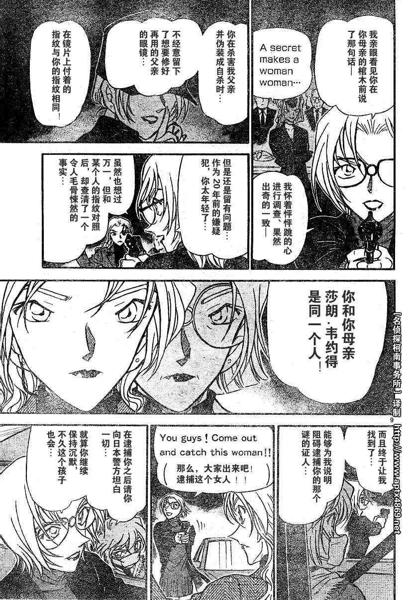 名侦探柯南韩漫全集-第42卷无删减无遮挡章节图片 
