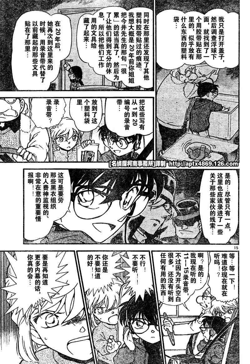 名侦探柯南韩漫全集-第42卷无删减无遮挡章节图片 