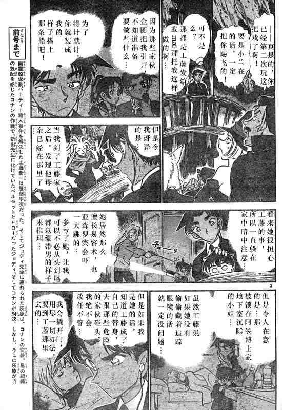 名侦探柯南韩漫全集-第42卷无删减无遮挡章节图片 