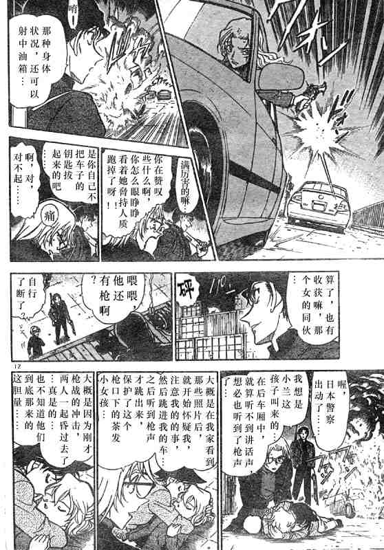 名侦探柯南韩漫全集-第42卷无删减无遮挡章节图片 