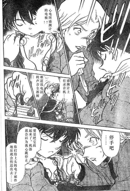 名侦探柯南韩漫全集-第42卷无删减无遮挡章节图片 