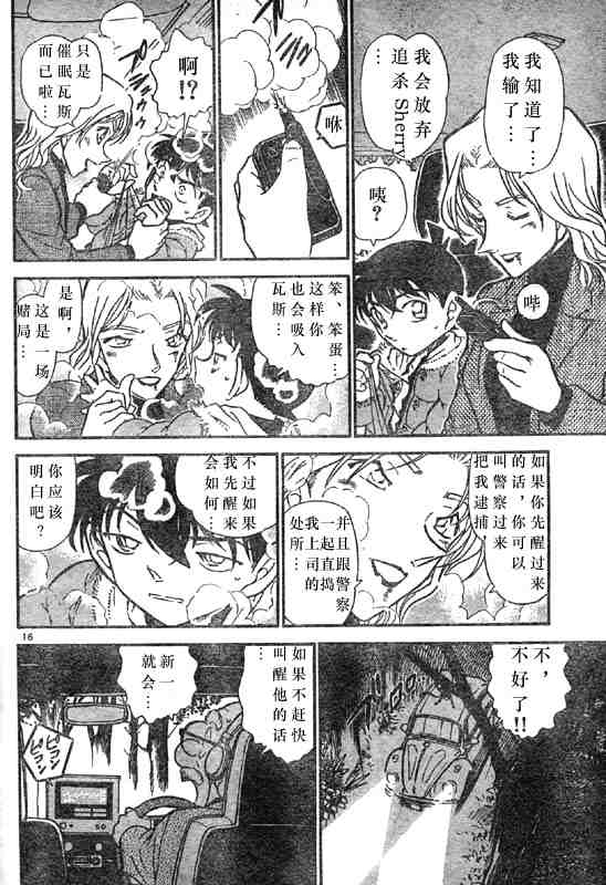 名侦探柯南韩漫全集-第42卷无删减无遮挡章节图片 