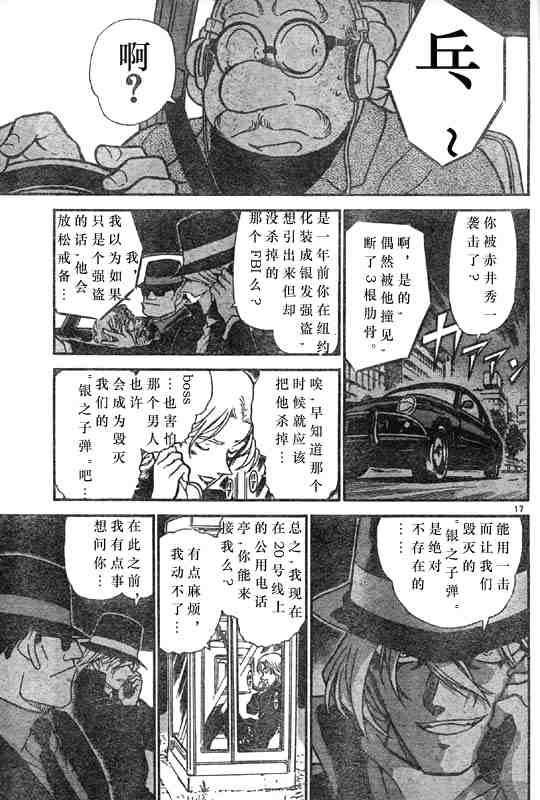 名侦探柯南韩漫全集-第42卷无删减无遮挡章节图片 