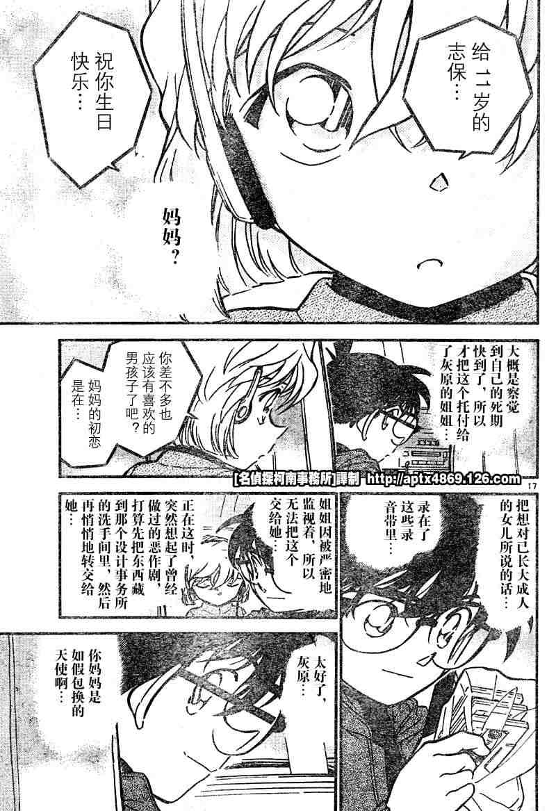 名侦探柯南韩漫全集-第42卷无删减无遮挡章节图片 
