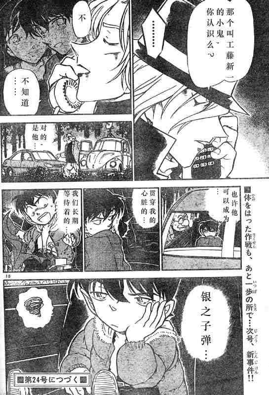 名侦探柯南韩漫全集-第42卷无删减无遮挡章节图片 