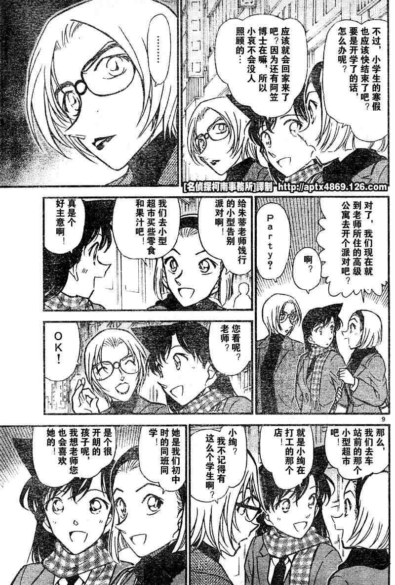 名侦探柯南韩漫全集-第42卷无删减无遮挡章节图片 
