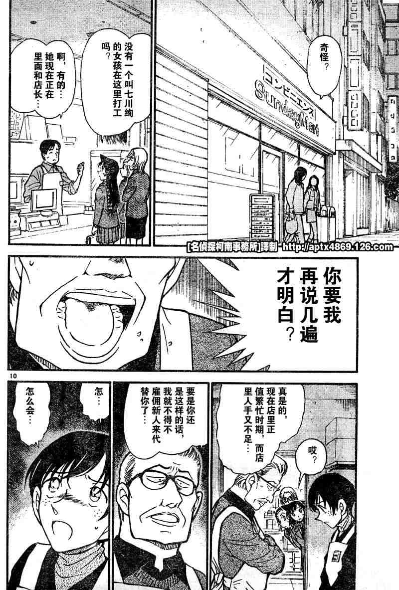 名侦探柯南韩漫全集-第42卷无删减无遮挡章节图片 
