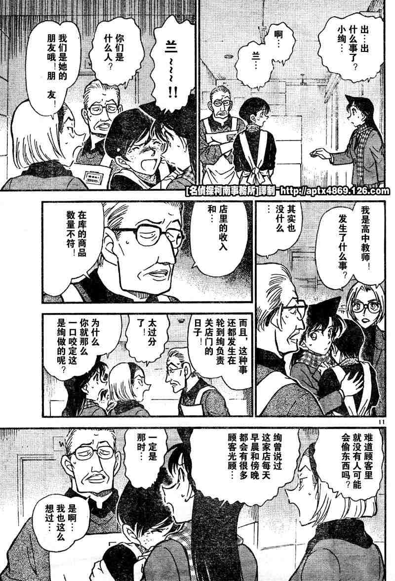 名侦探柯南韩漫全集-第42卷无删减无遮挡章节图片 