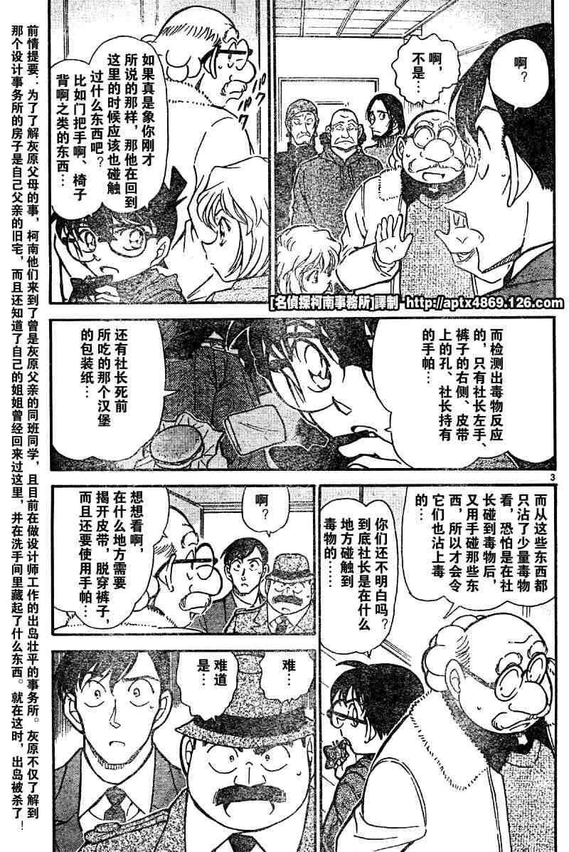 名侦探柯南韩漫全集-第42卷无删减无遮挡章节图片 