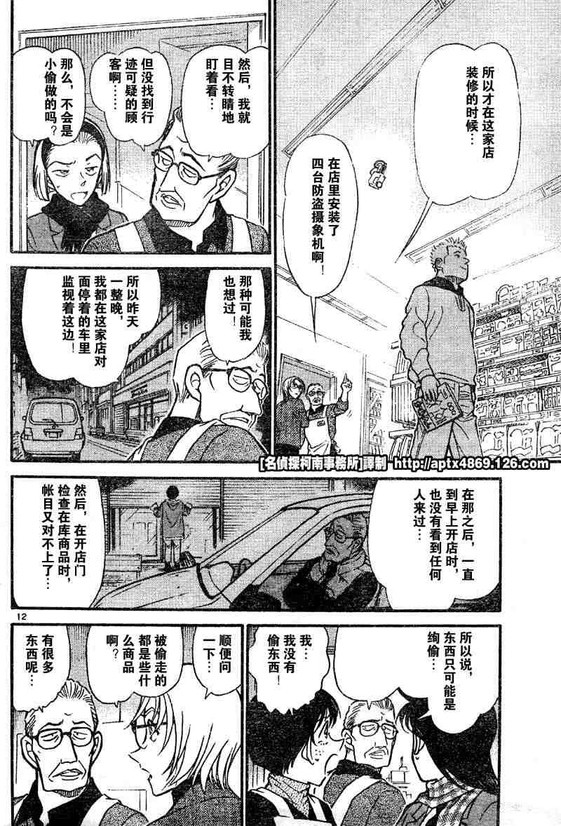 名侦探柯南韩漫全集-第42卷无删减无遮挡章节图片 