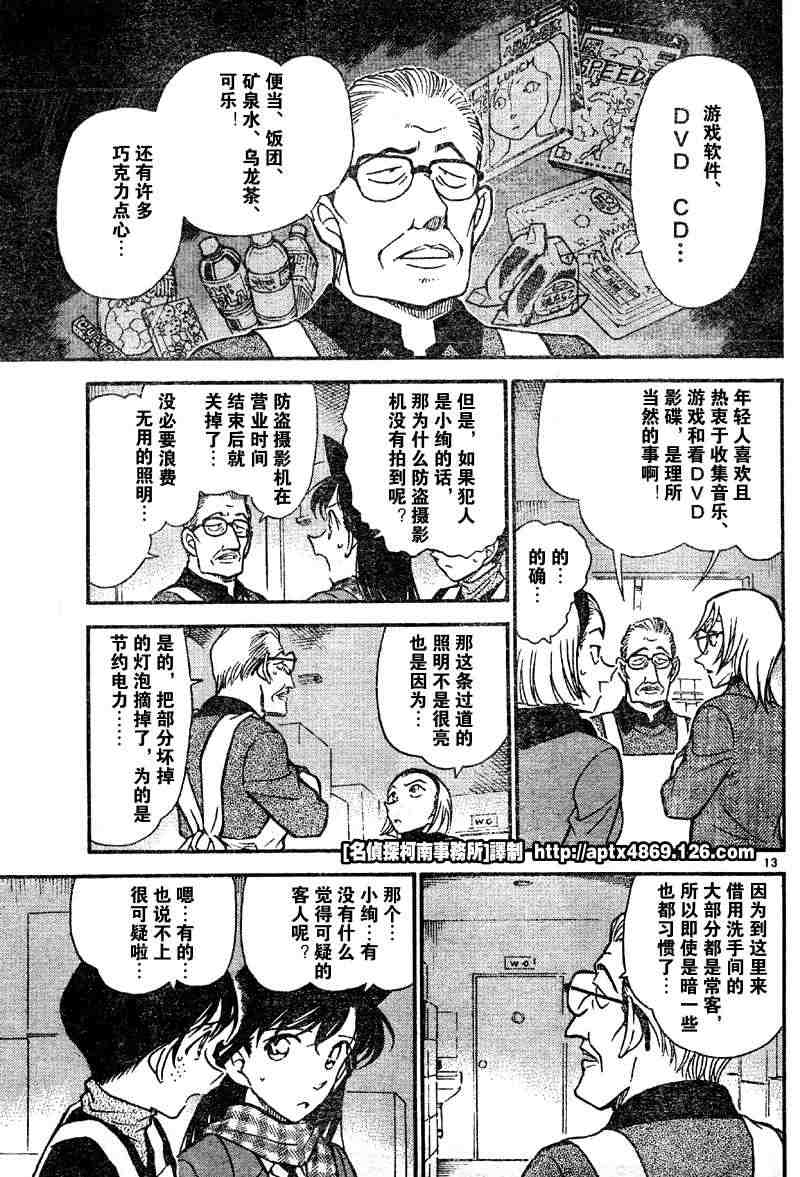 名侦探柯南韩漫全集-第42卷无删减无遮挡章节图片 