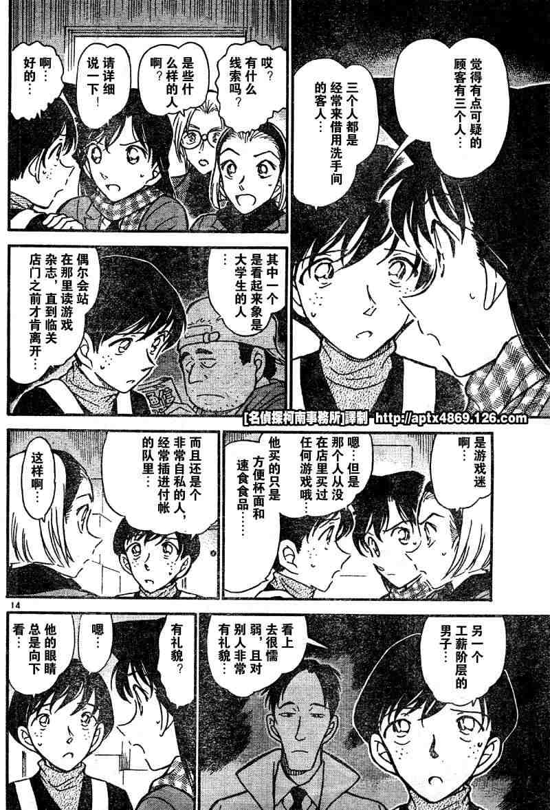 名侦探柯南韩漫全集-第42卷无删减无遮挡章节图片 