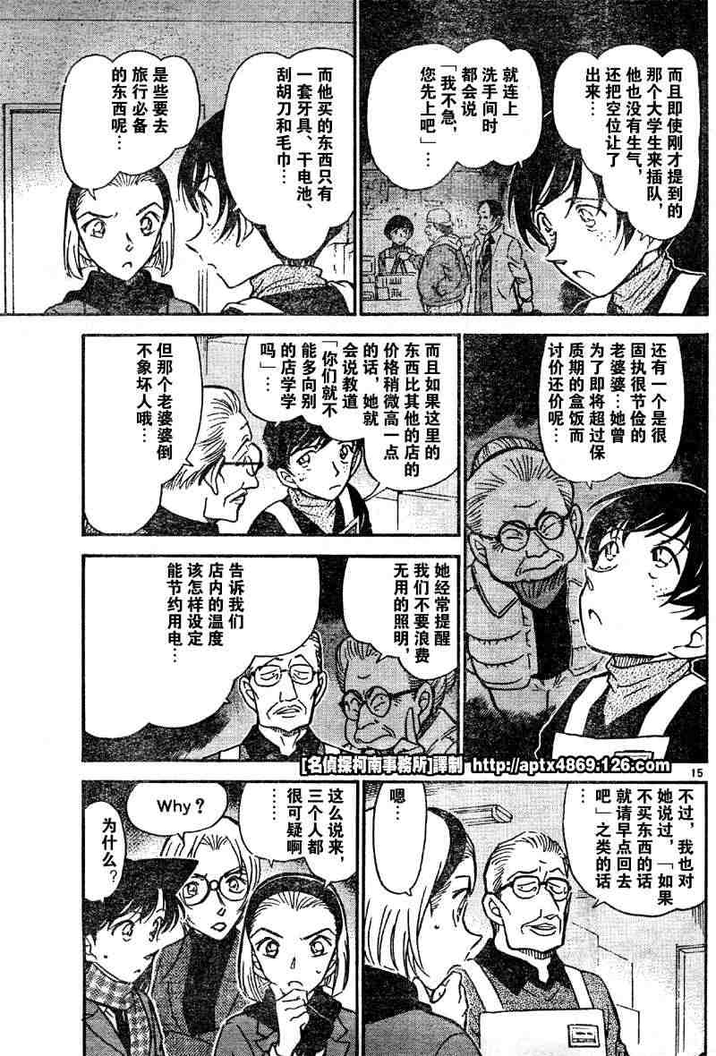 名侦探柯南韩漫全集-第42卷无删减无遮挡章节图片 
