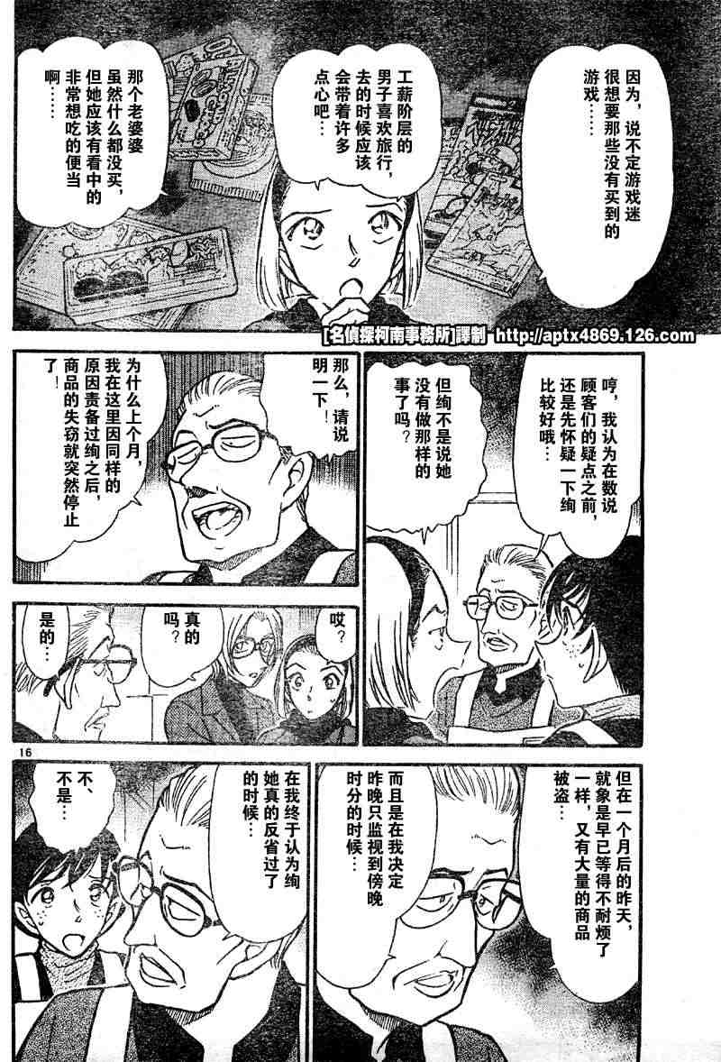 名侦探柯南韩漫全集-第42卷无删减无遮挡章节图片 