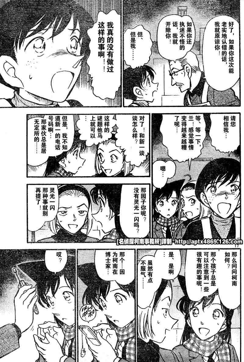 名侦探柯南韩漫全集-第42卷无删减无遮挡章节图片 