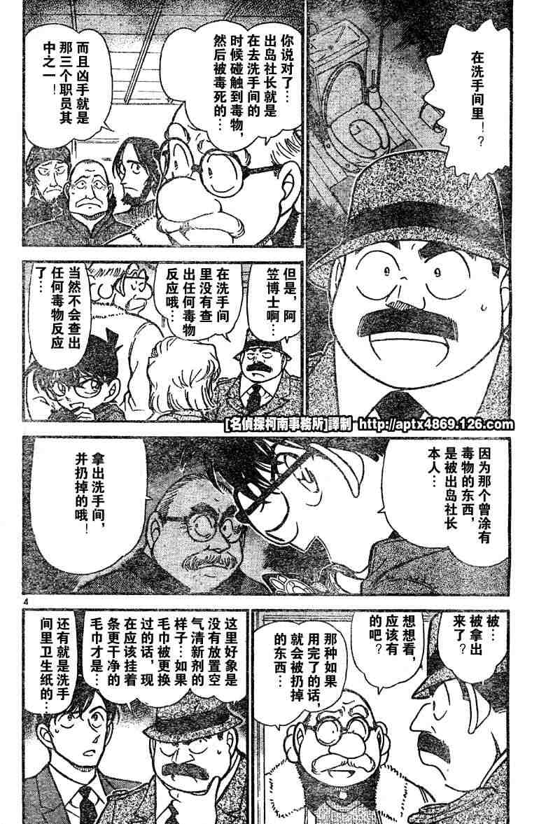 名侦探柯南韩漫全集-第42卷无删减无遮挡章节图片 