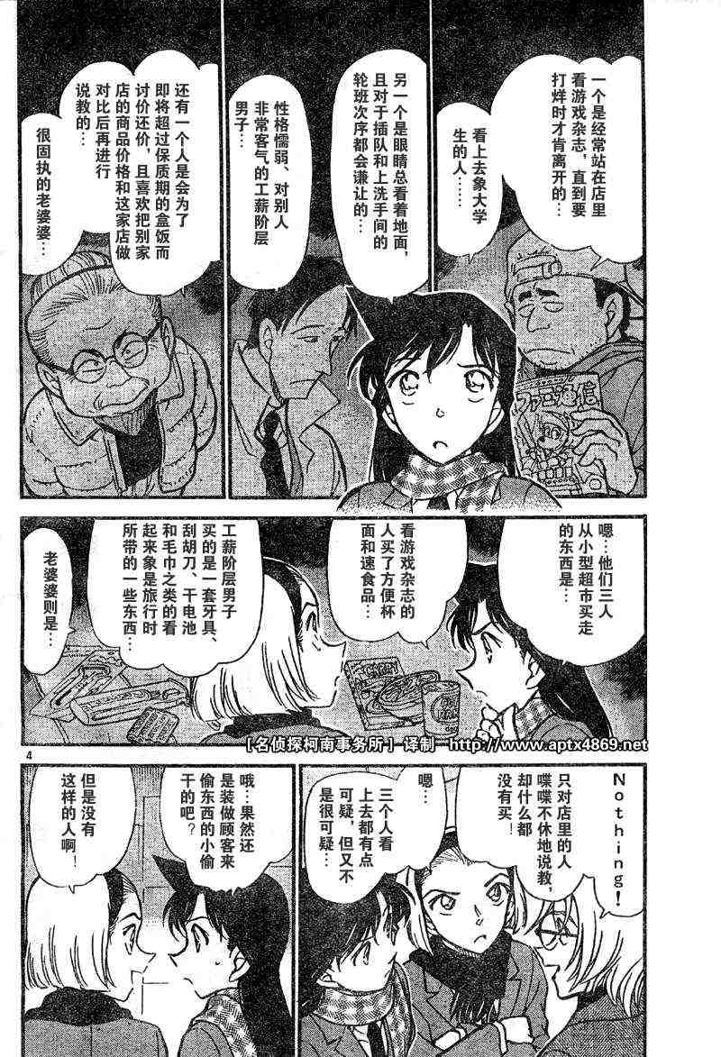 名侦探柯南韩漫全集-第42卷无删减无遮挡章节图片 