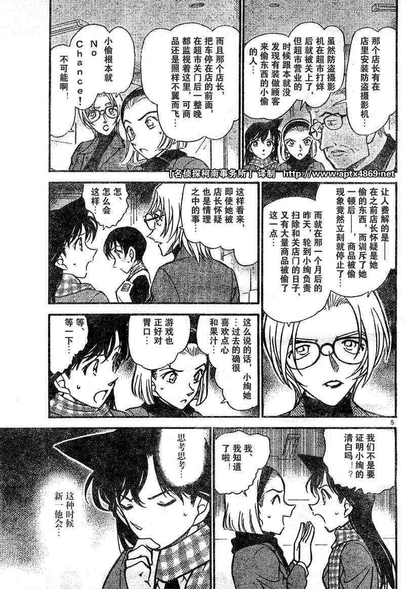名侦探柯南韩漫全集-第42卷无删减无遮挡章节图片 
