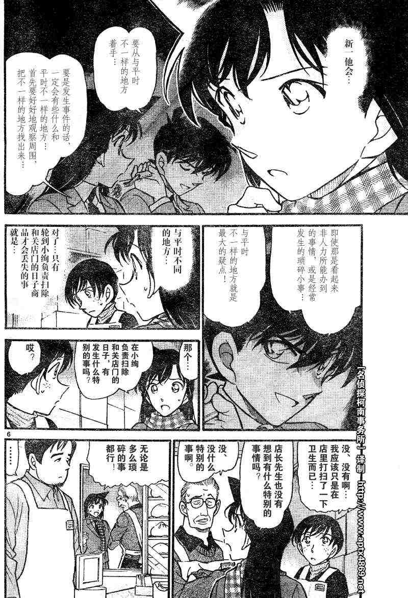 名侦探柯南韩漫全集-第42卷无删减无遮挡章节图片 