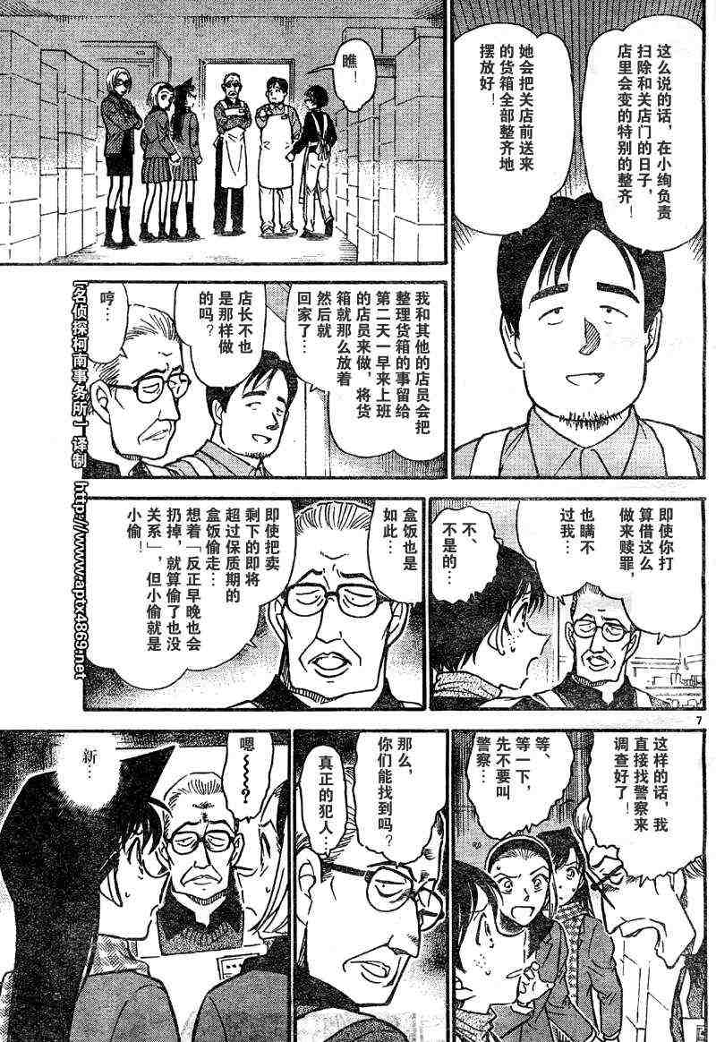 名侦探柯南韩漫全集-第42卷无删减无遮挡章节图片 