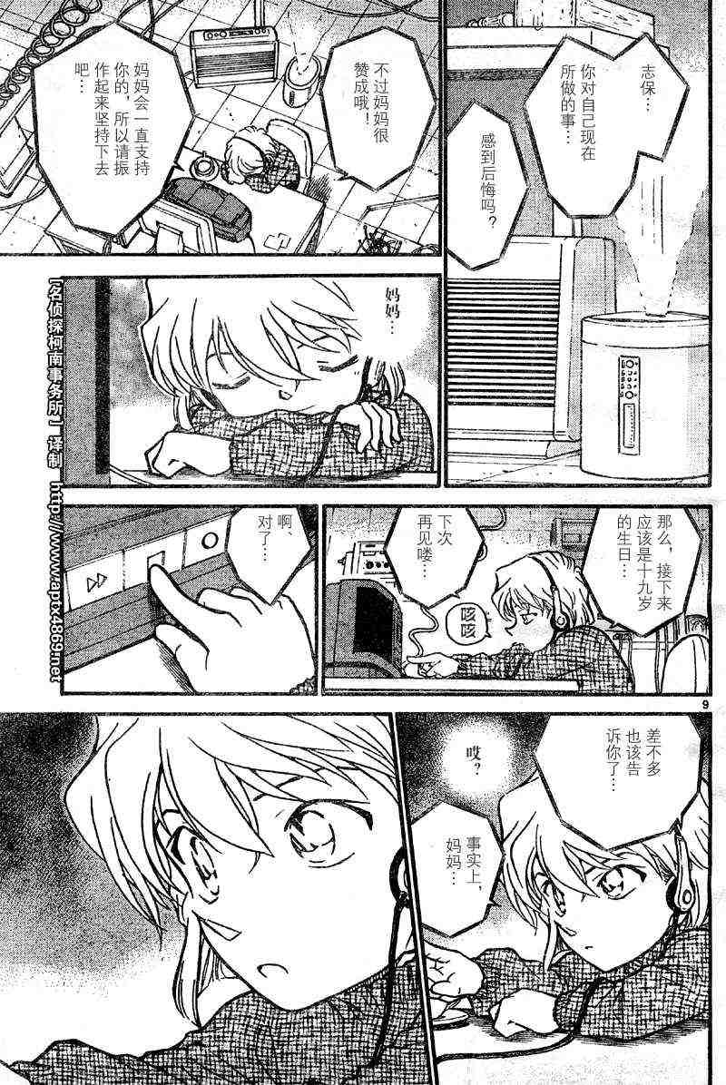 名侦探柯南韩漫全集-第42卷无删减无遮挡章节图片 