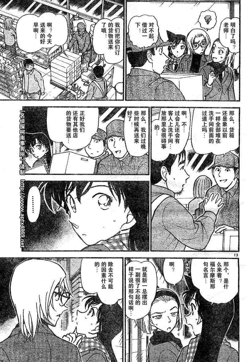 名侦探柯南韩漫全集-第42卷无删减无遮挡章节图片 