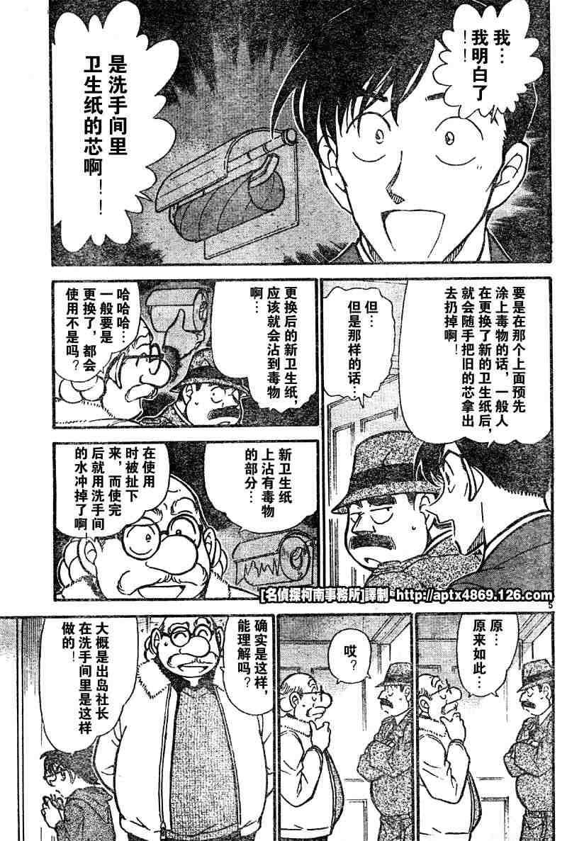 名侦探柯南韩漫全集-第42卷无删减无遮挡章节图片 