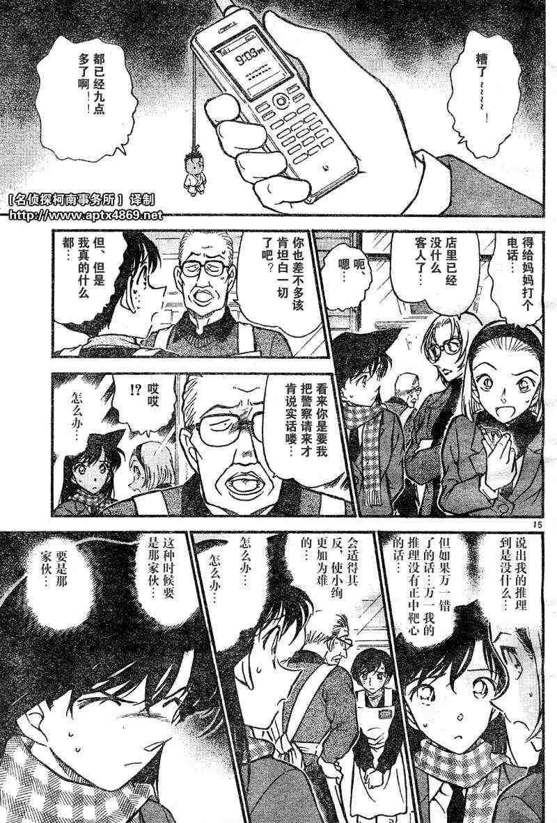 名侦探柯南韩漫全集-第42卷无删减无遮挡章节图片 