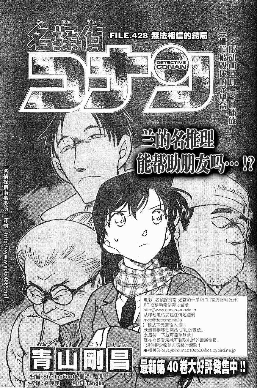 名侦探柯南韩漫全集-第42卷无删减无遮挡章节图片 