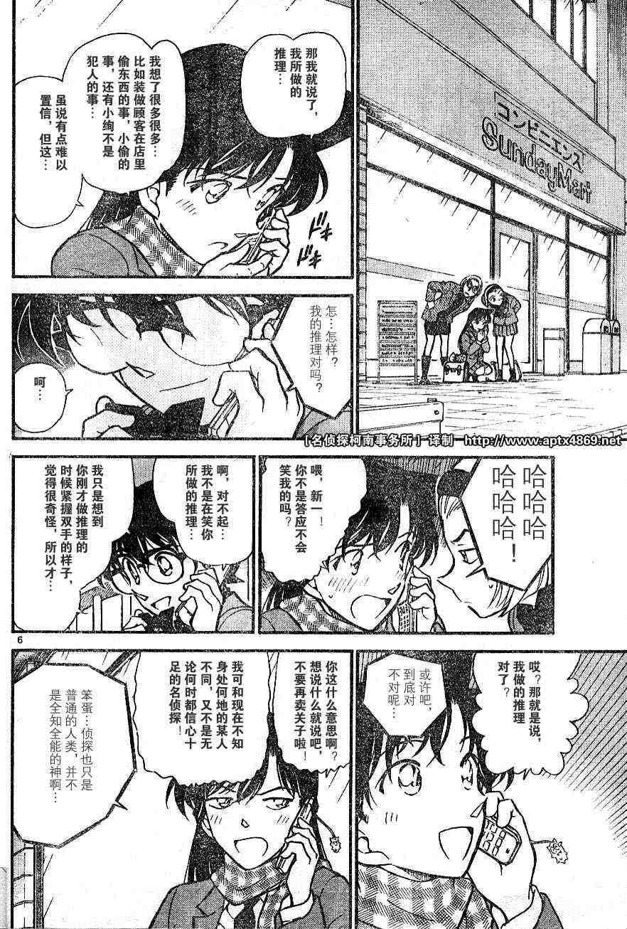 名侦探柯南韩漫全集-第42卷无删减无遮挡章节图片 