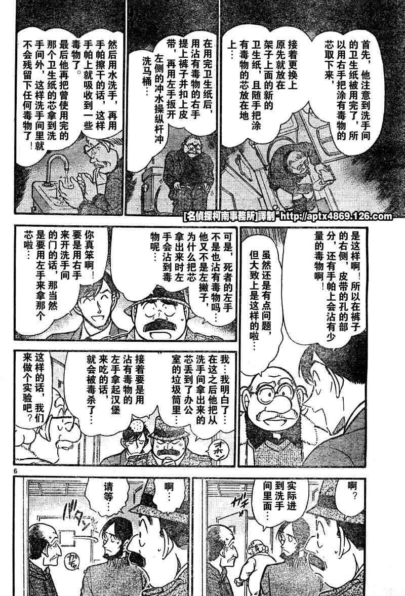 名侦探柯南韩漫全集-第42卷无删减无遮挡章节图片 