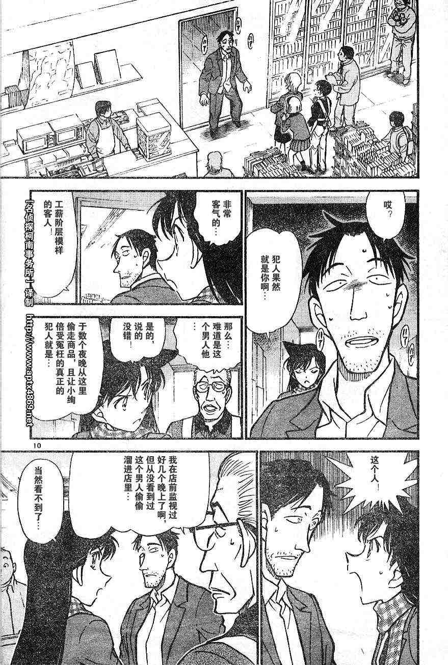 名侦探柯南韩漫全集-第42卷无删减无遮挡章节图片 