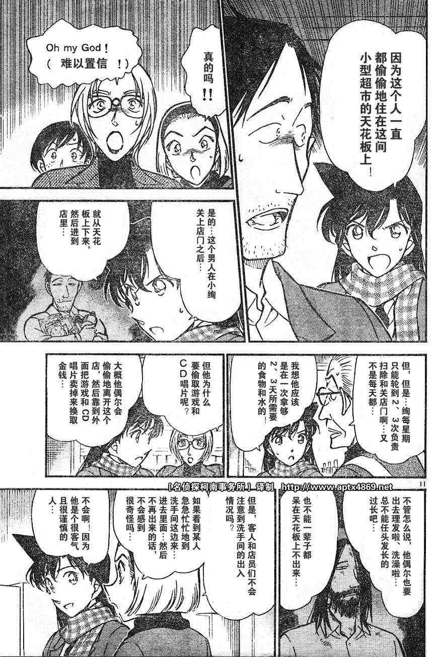 名侦探柯南韩漫全集-第42卷无删减无遮挡章节图片 