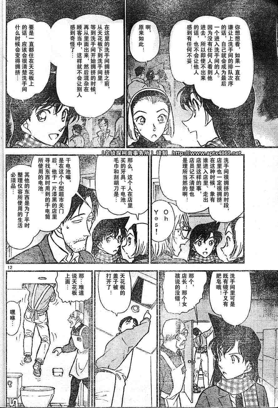 名侦探柯南韩漫全集-第42卷无删减无遮挡章节图片 