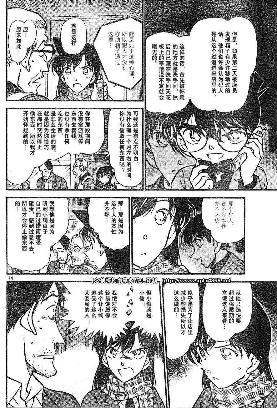 名侦探柯南韩漫全集-第42卷无删减无遮挡章节图片 