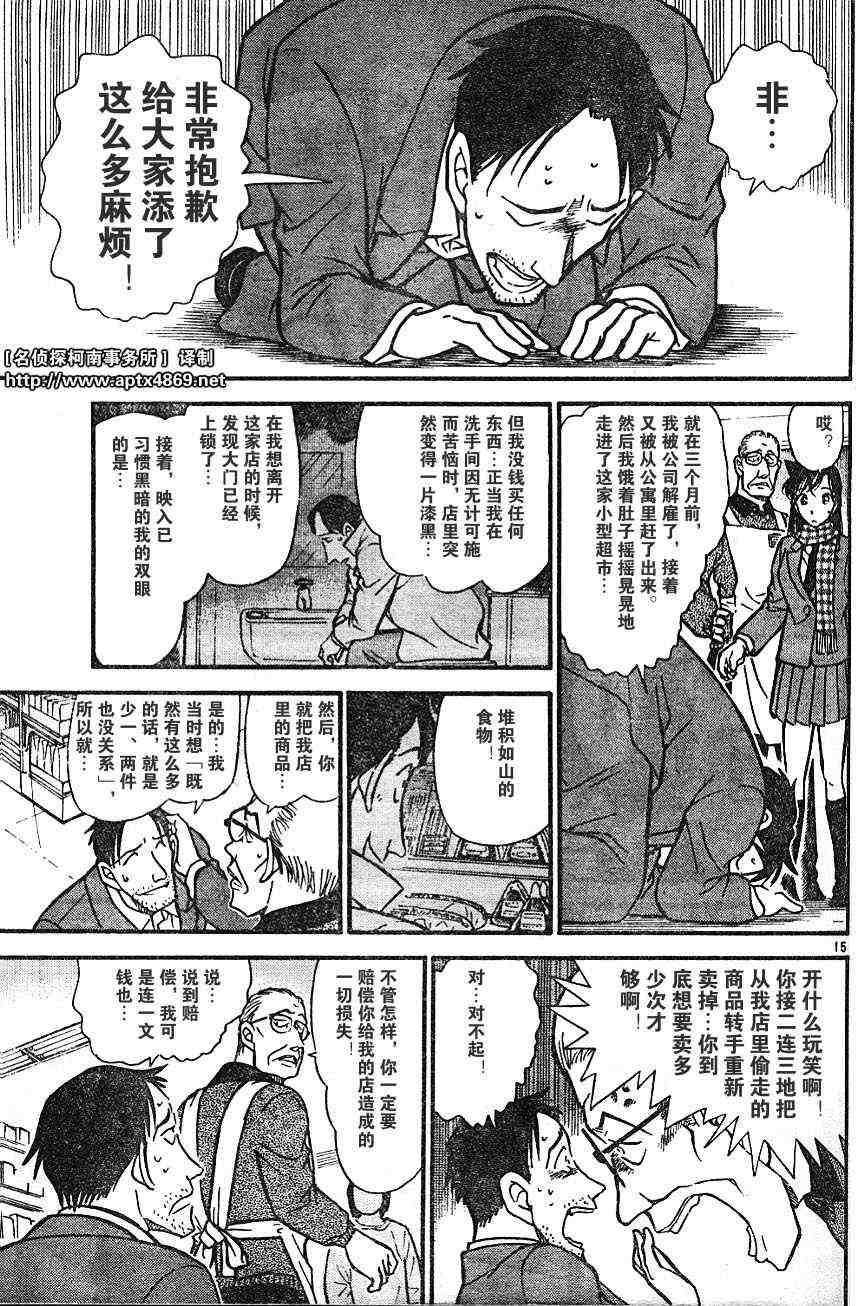 名侦探柯南韩漫全集-第42卷无删减无遮挡章节图片 