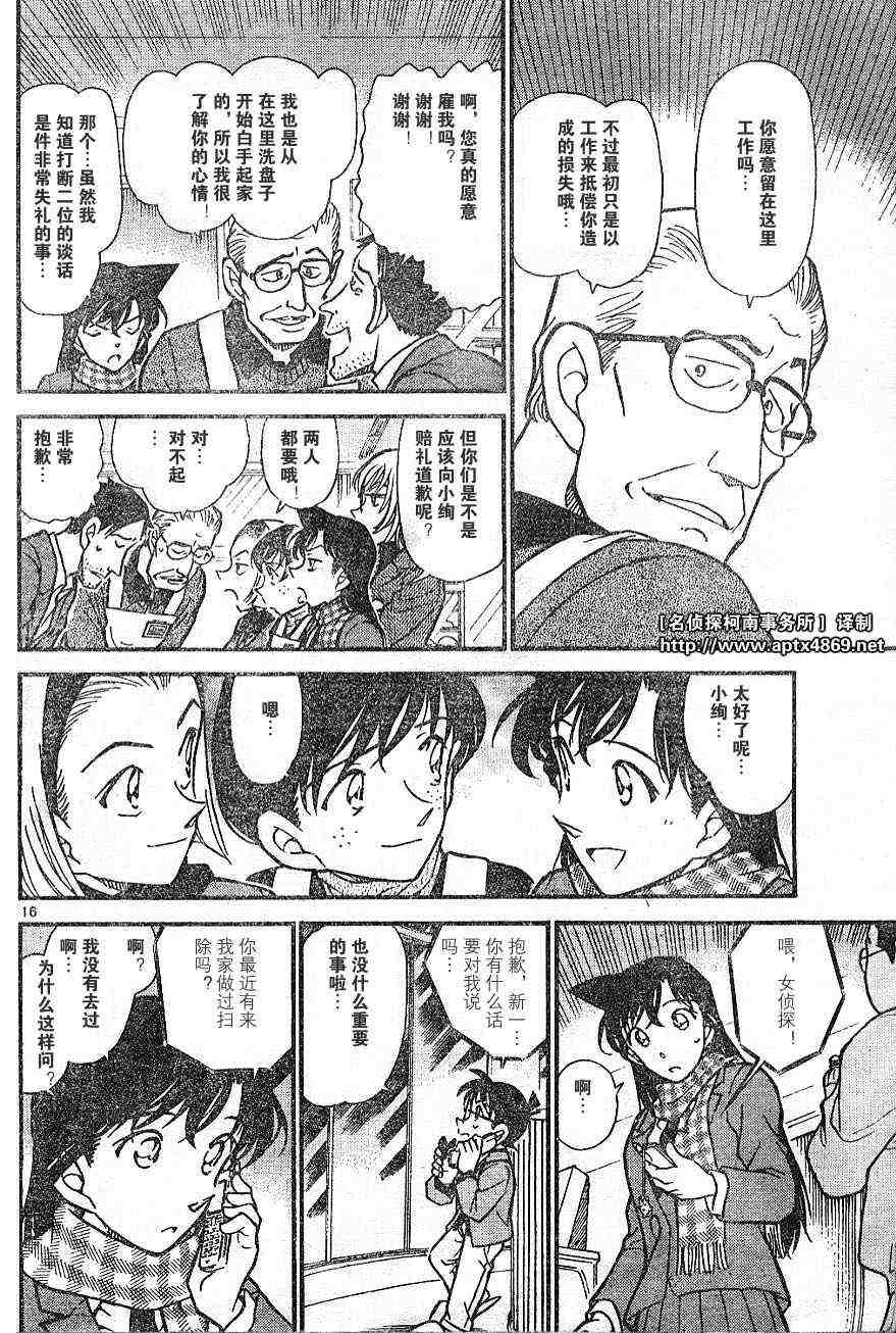 名侦探柯南韩漫全集-第42卷无删减无遮挡章节图片 